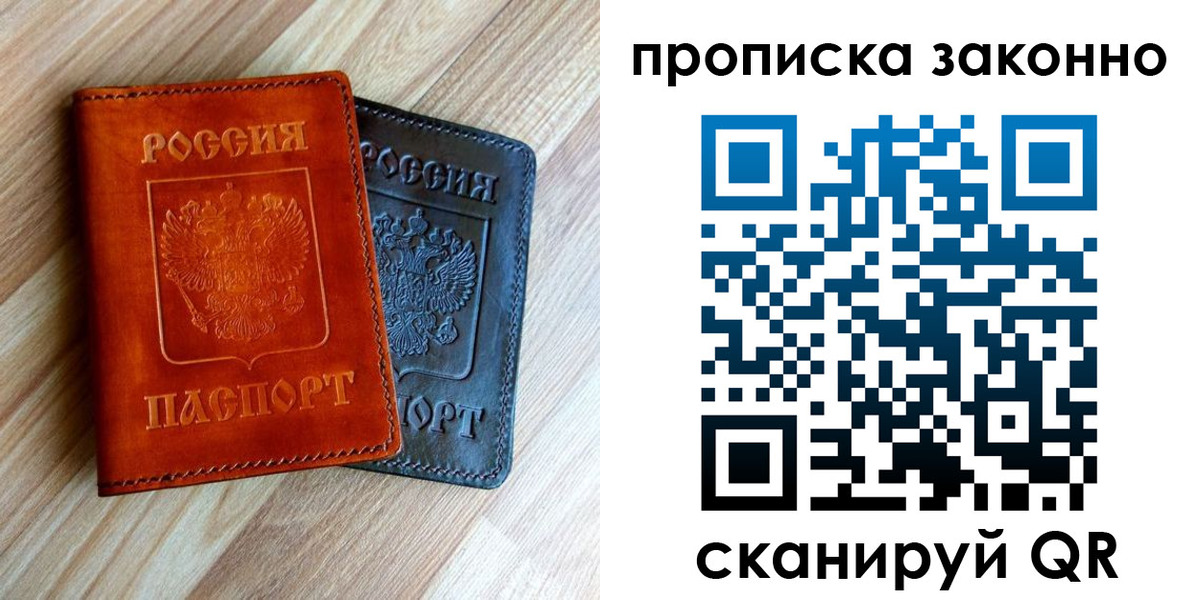 прописка для работы в Щучье