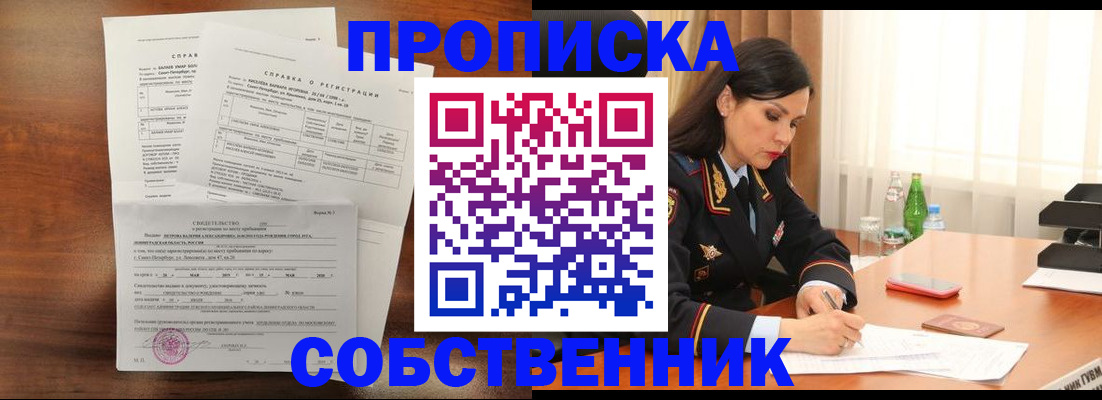 временная прописка в Щучье