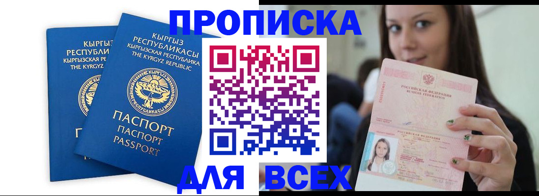 временная регистрация для всех в Щучье