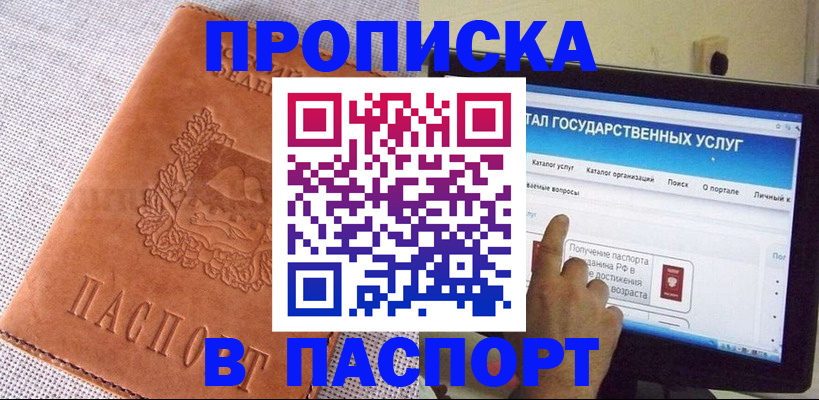 прописка для кредита в Щучье