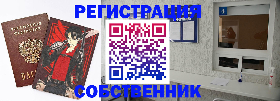 временная регистрация собственник в Щучье