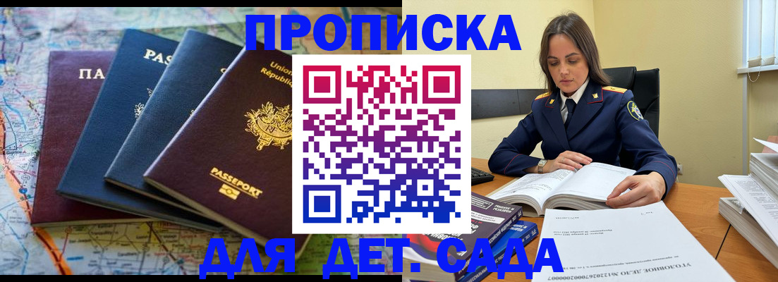 прописка для работы в Щучье